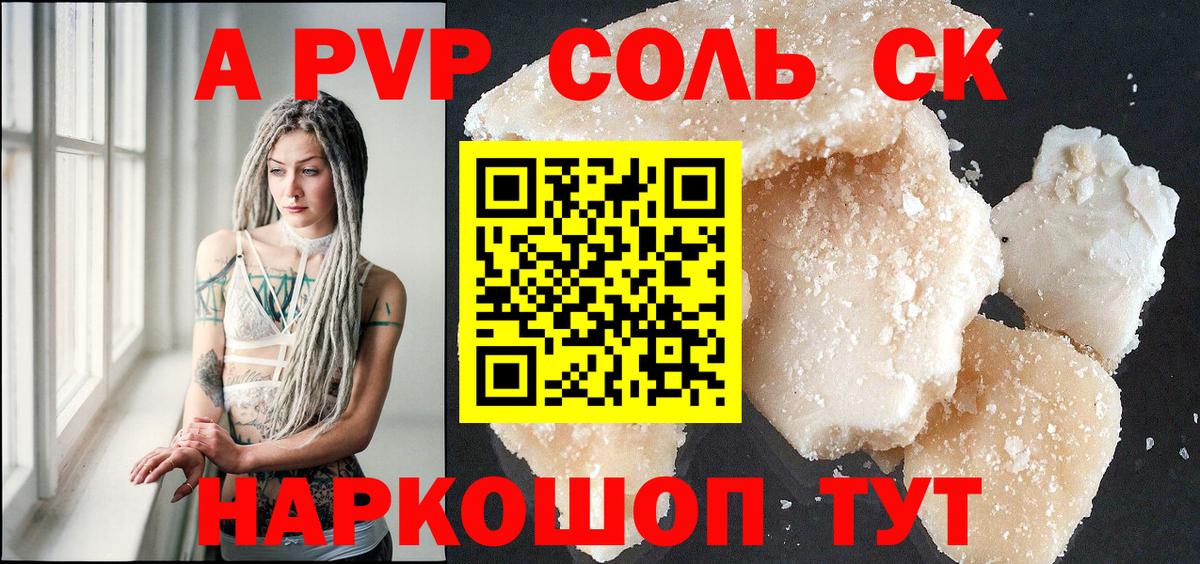 APVP Соль Ипатово