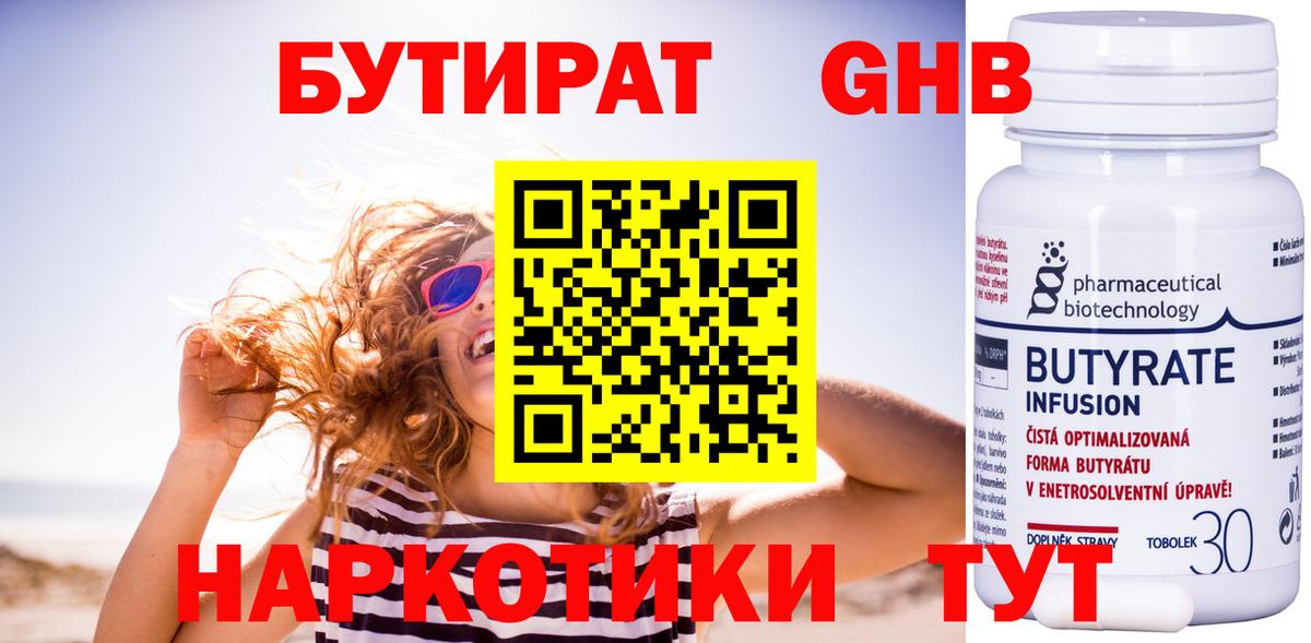 БУТИРАТ бутандиол  Вход с VPN  Ипатово 