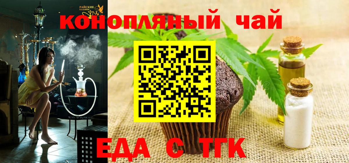Печенье с ТГК марихуана  Вход с VPN  Ипатово 