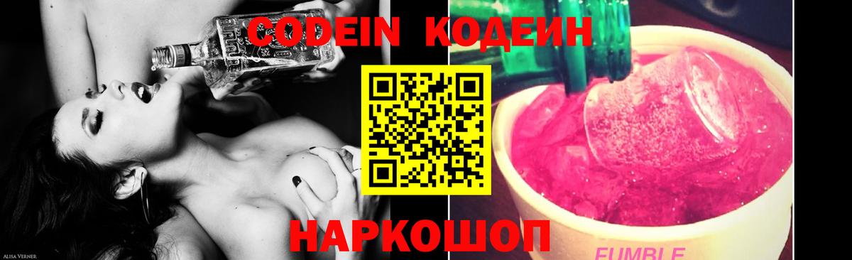Codein напиток Lean (лин)  Вход с VPN  Ипатово 