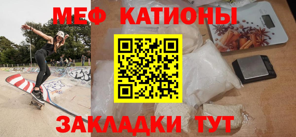 Меф мяу мяу  Ипатово