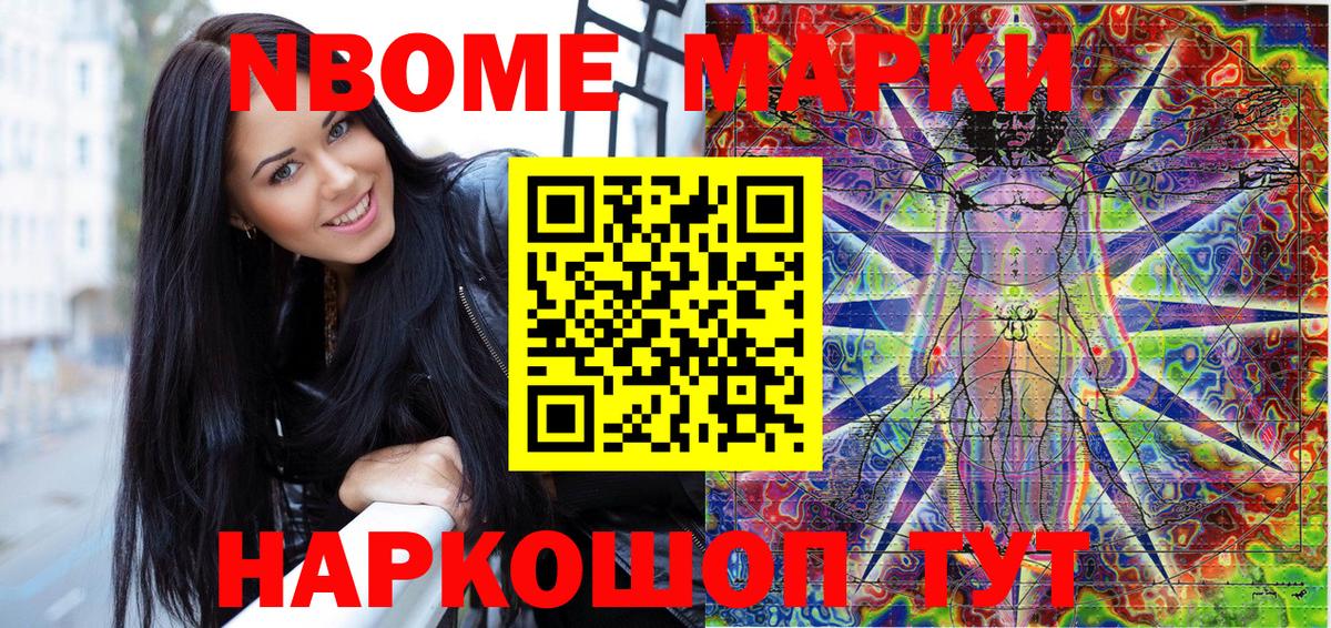 Марки N-bome 1,8мг Ипатово