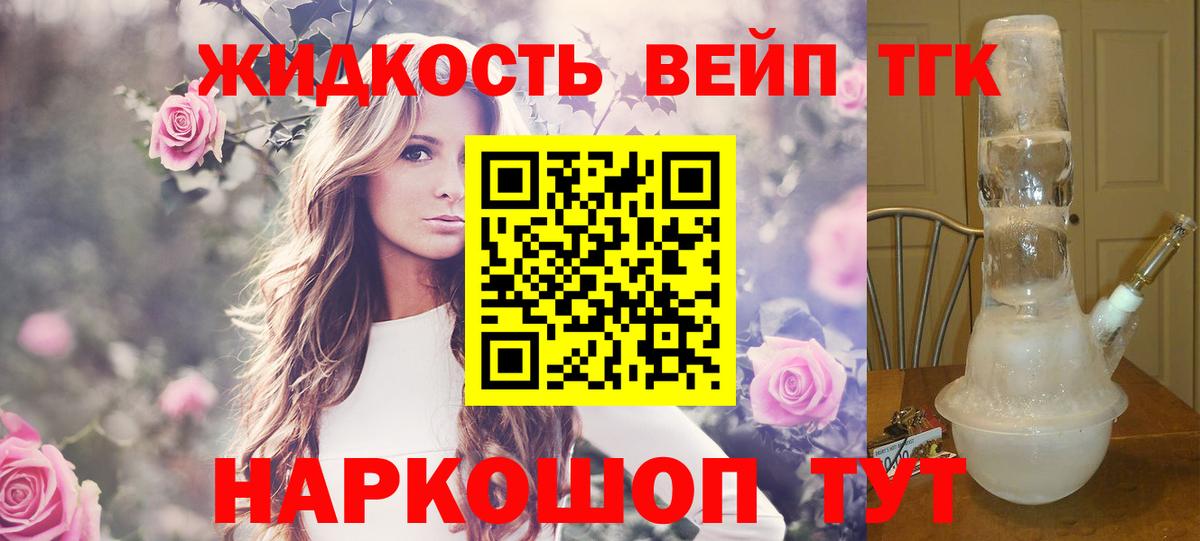 Дистиллят ТГК вейп Ипатово